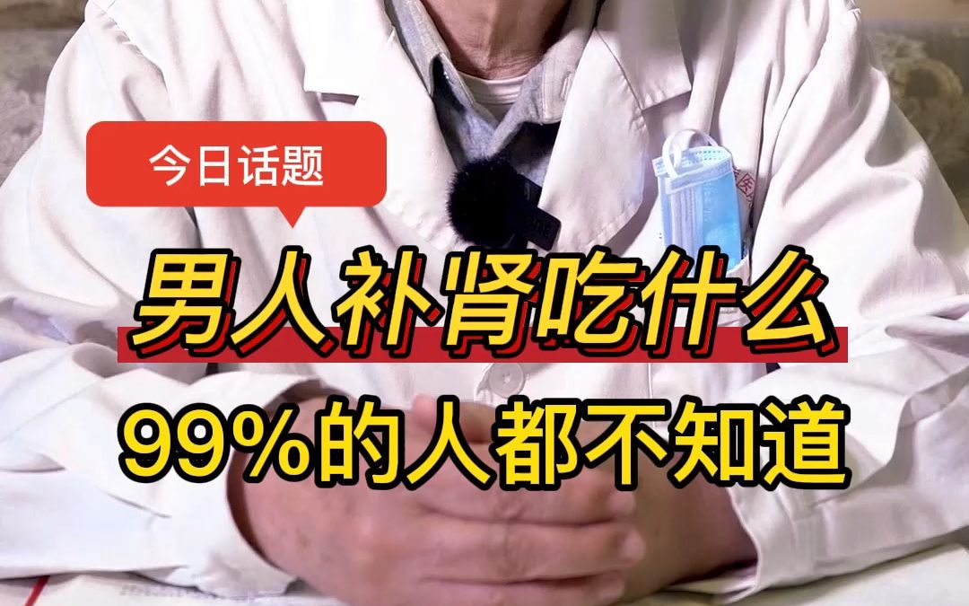 男人吃什么补肾