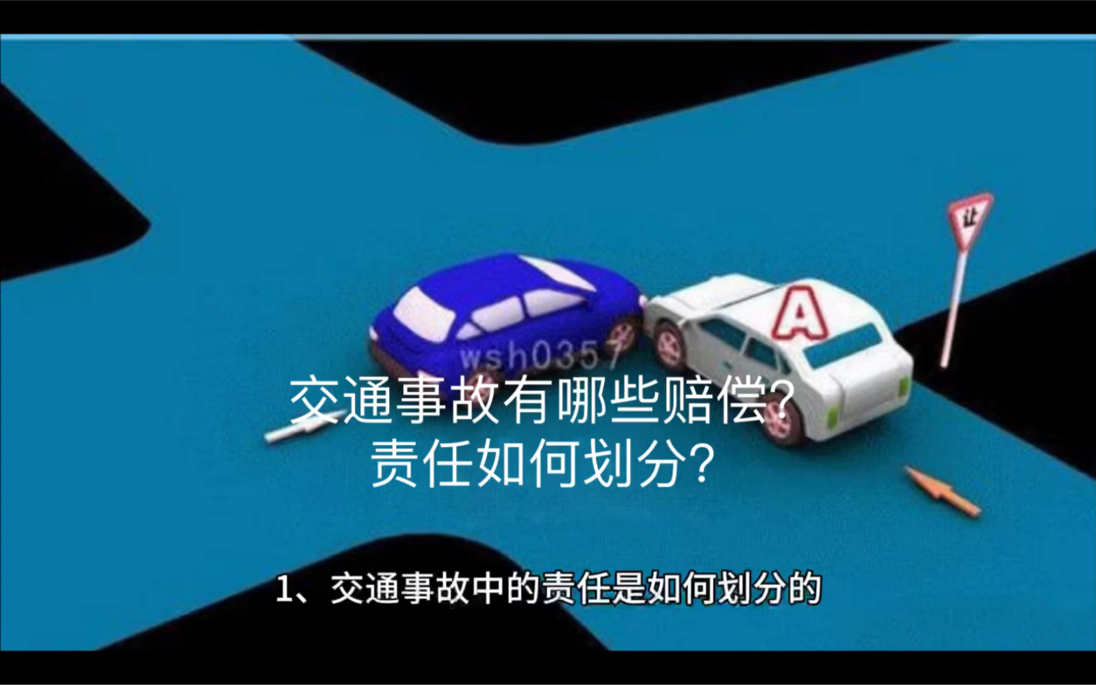 交通事故责任有哪些(01/18)