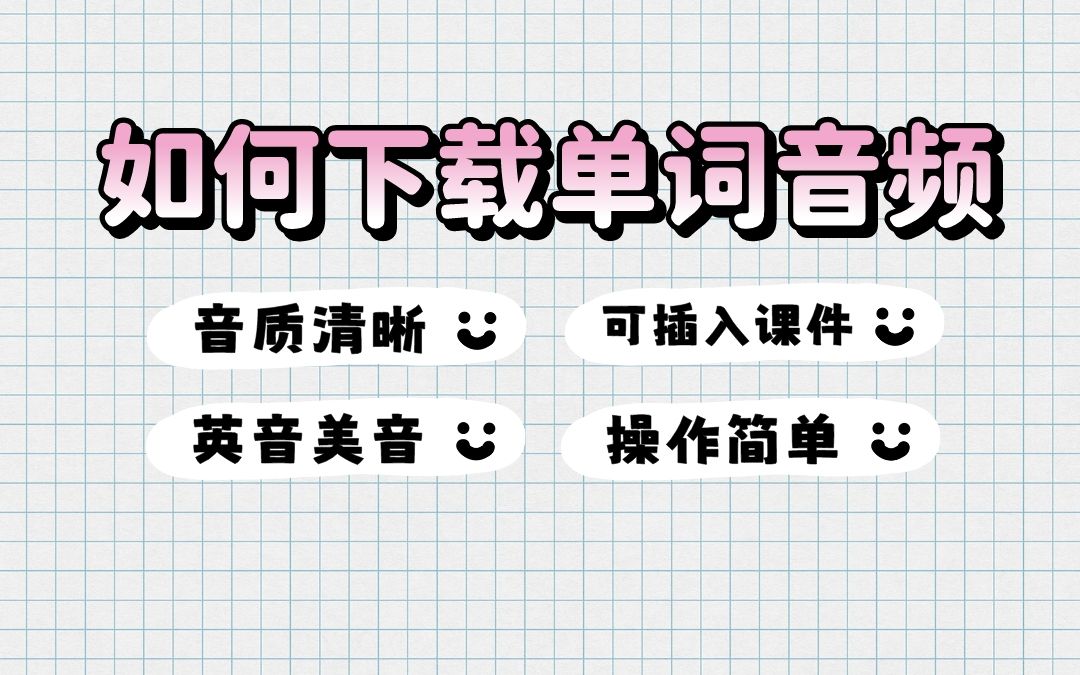 大学英语单词mp3下载软件介绍及下载地址(人教版高中英语单词MP3下载地址)