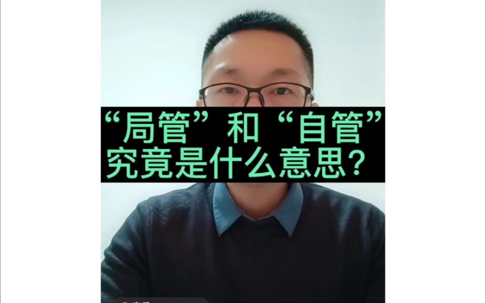 管是什么意思 解释