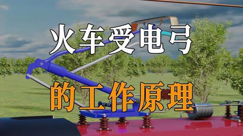 专业弓的工作原理