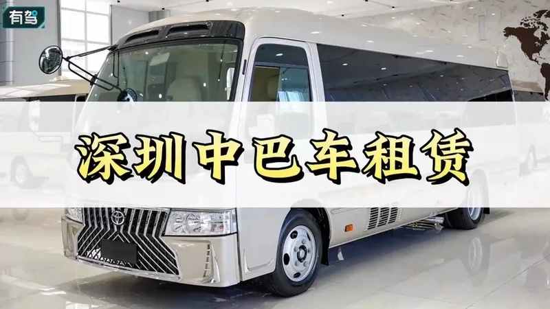 中巴车出租一天多少钱