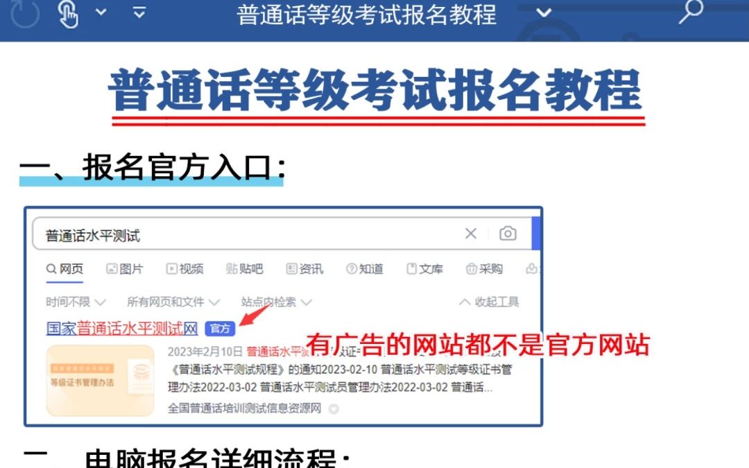 普通话报名入口官网全国？