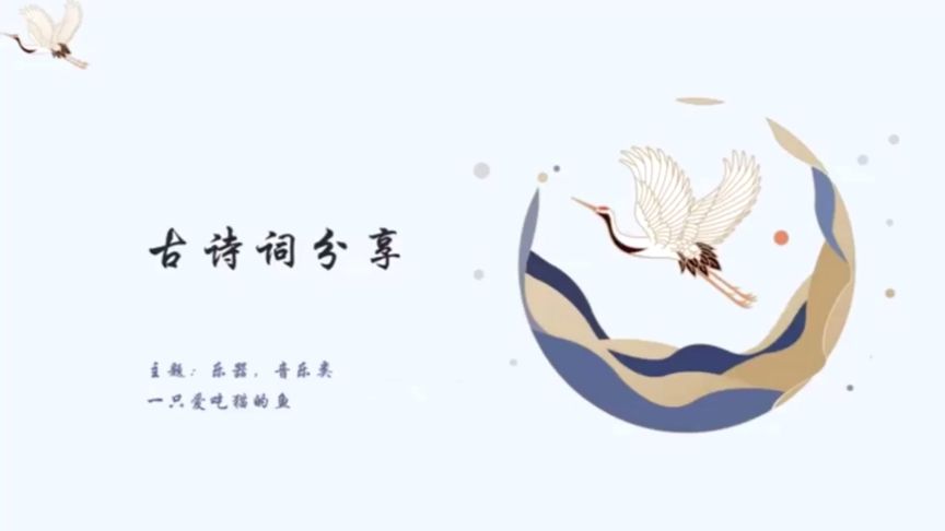 形容音乐的古诗(02/03更新)