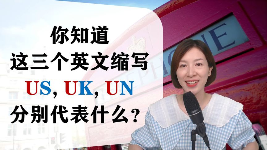 UK是哪个国家的英文简称？(uk英文缩写是什么意思)