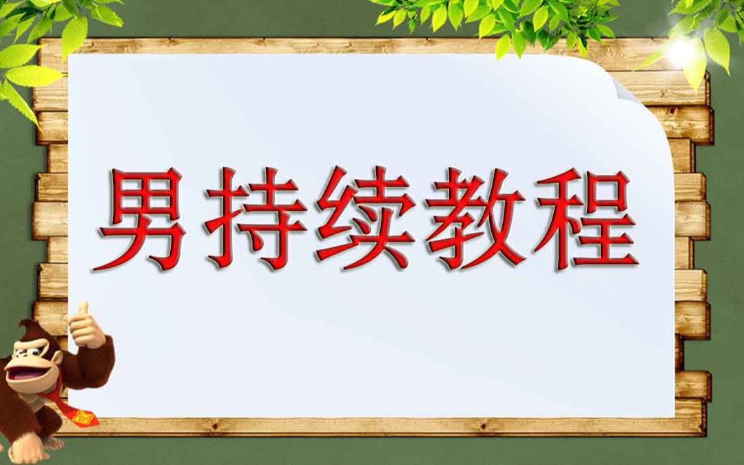 治疗早泄一般要多少钱(02/08更新)