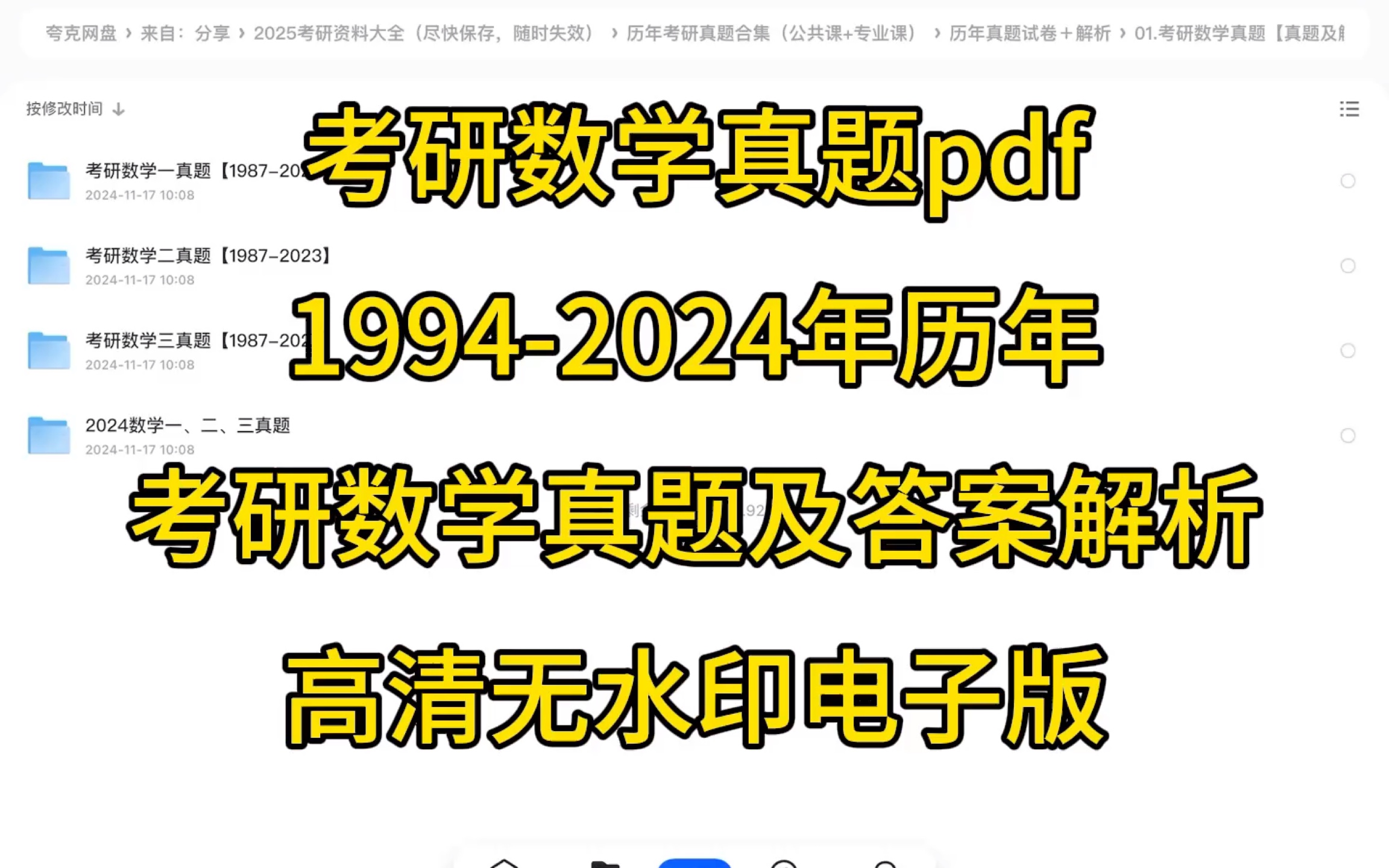 哪里可以下载考研数学历年真题？(哪里可以下载考研数学历年真题？)