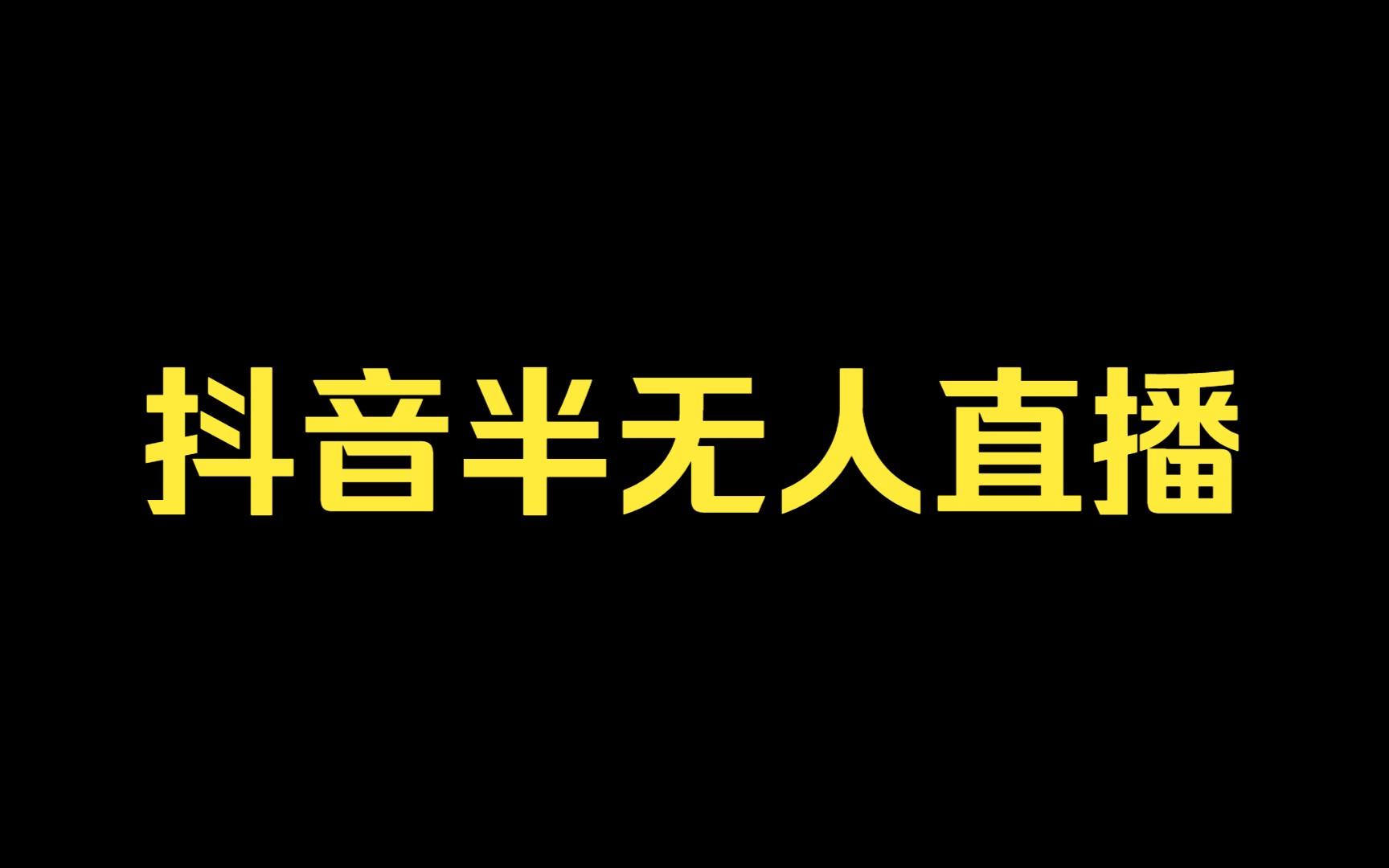 抖音卖书直播间推荐