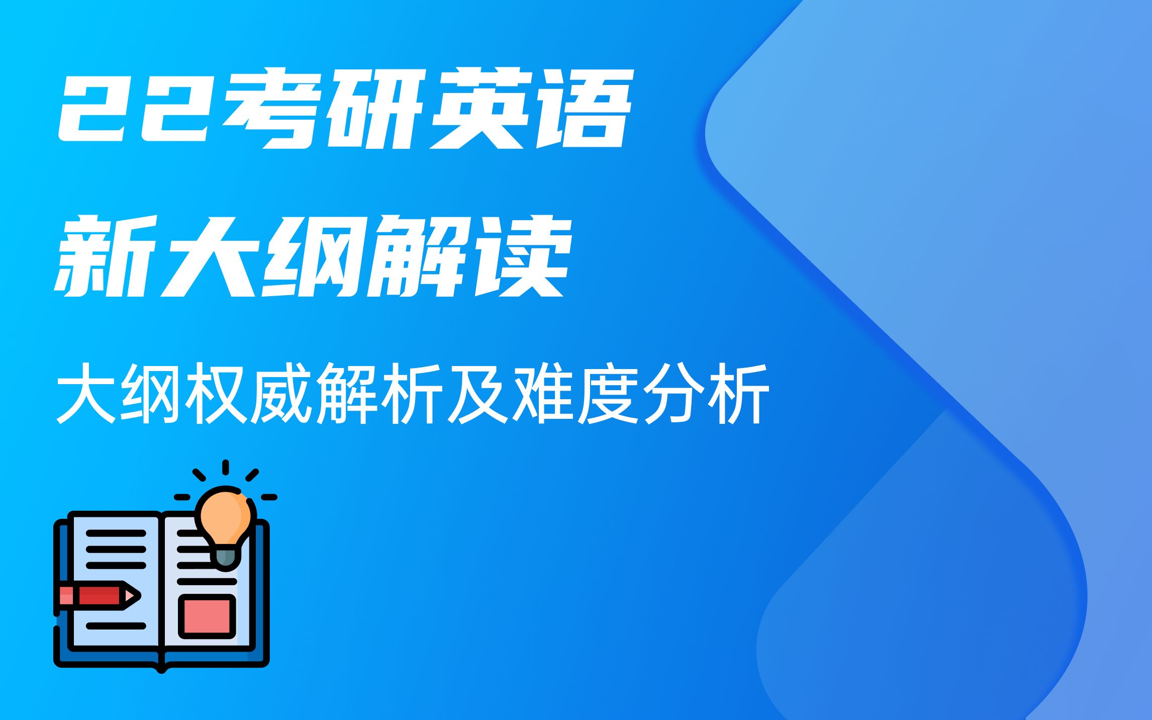 研究生考试英语难度大吗？要怎么复习？(考研英语难吗？)