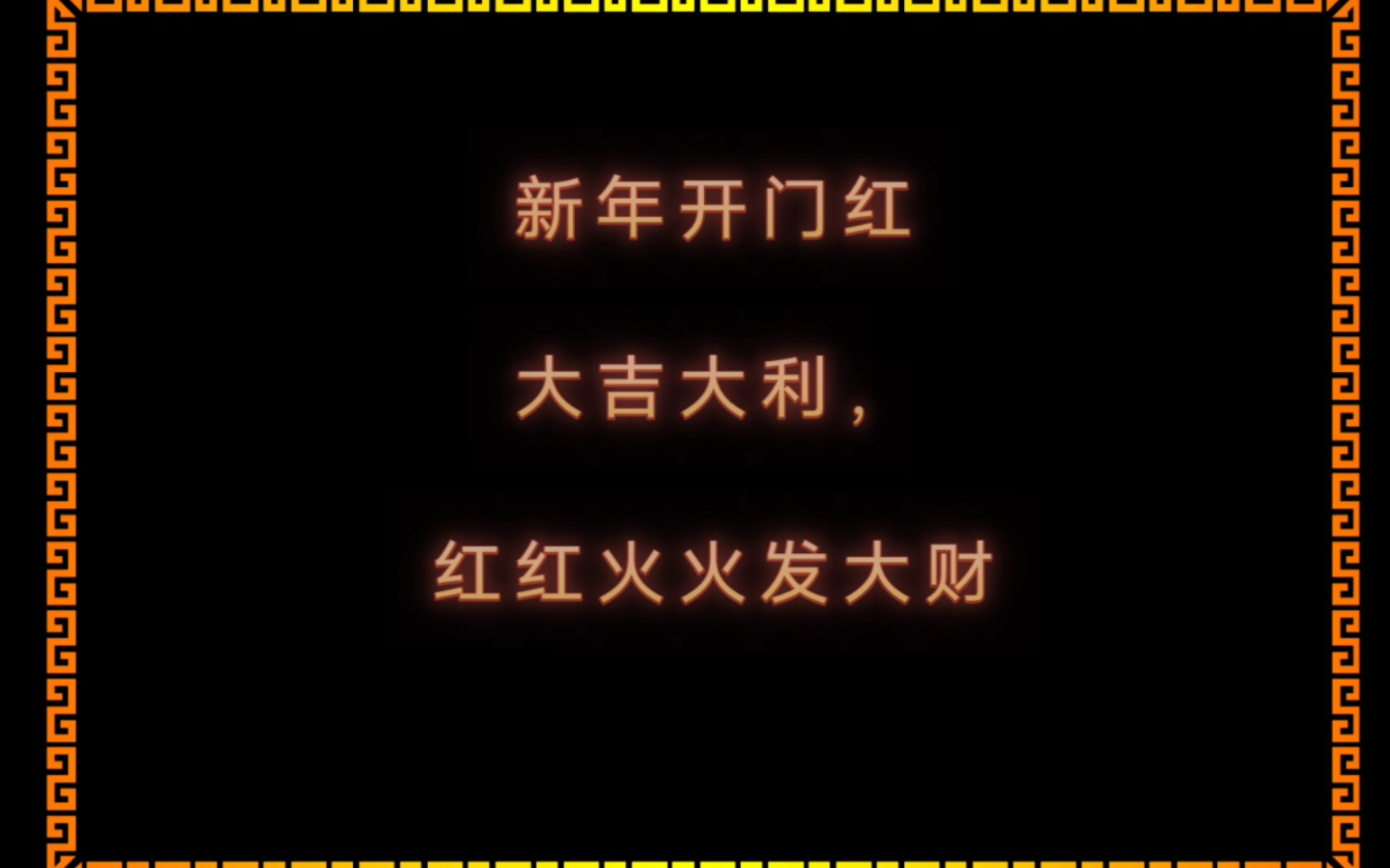 开门红口号(01/19)