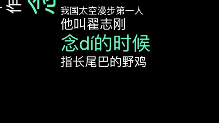 翟字怎么读音