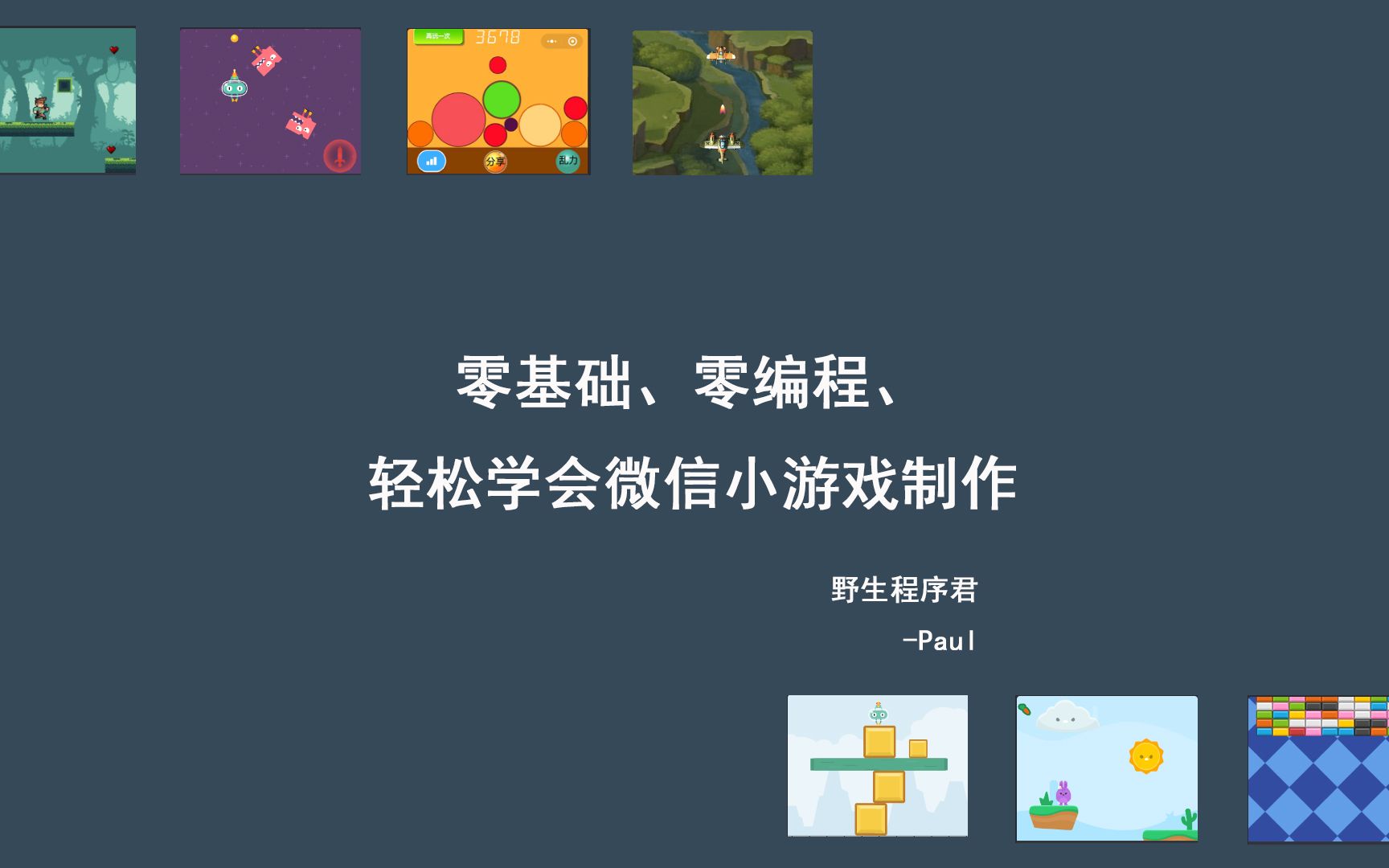 微信小游戏制作(04/07更新)