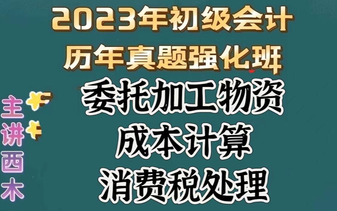 不计入委托加工物资成本的有哪些