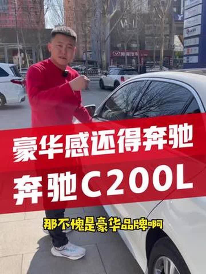 奔驰c二手车价格(奔驰c260二手车大概多少钱？)