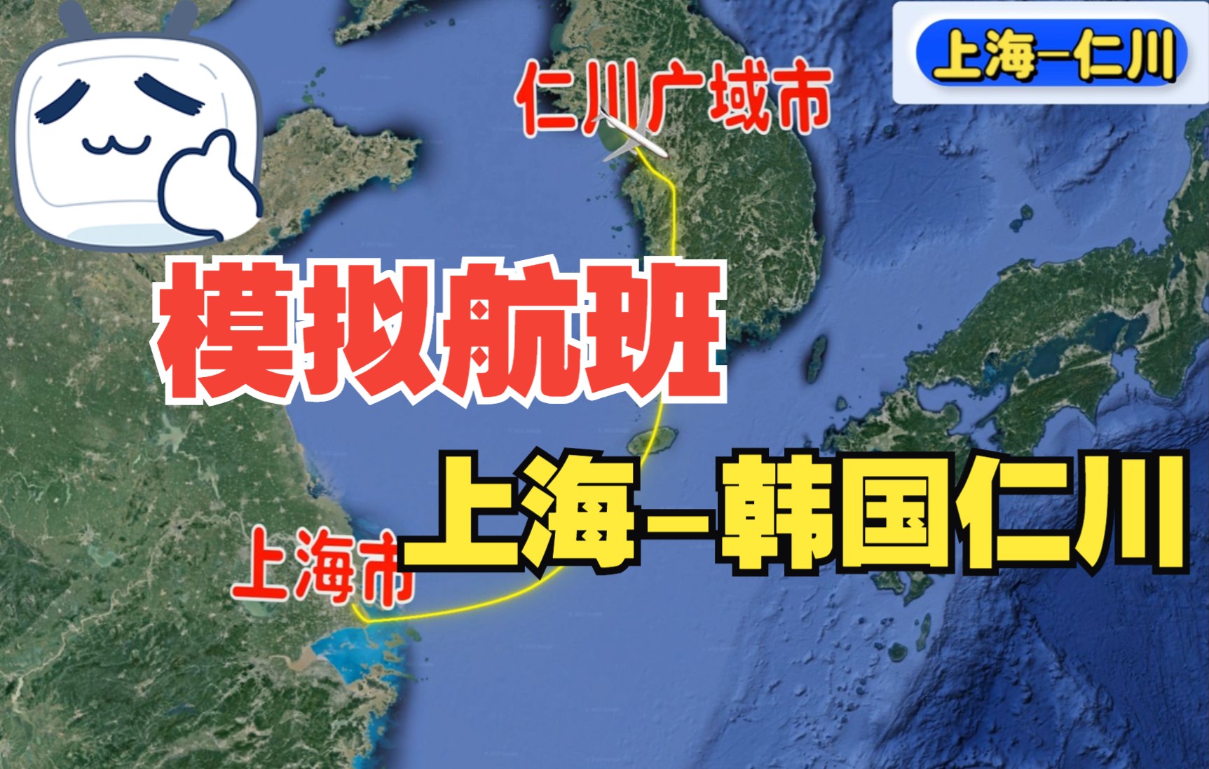 南京到仁川航班时刻表(03/10更新)