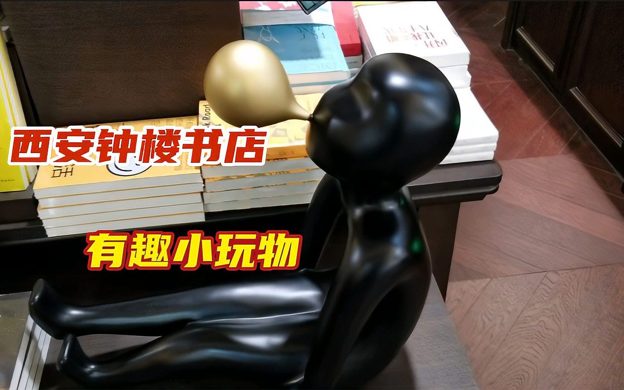 西安钟楼书店好不好开