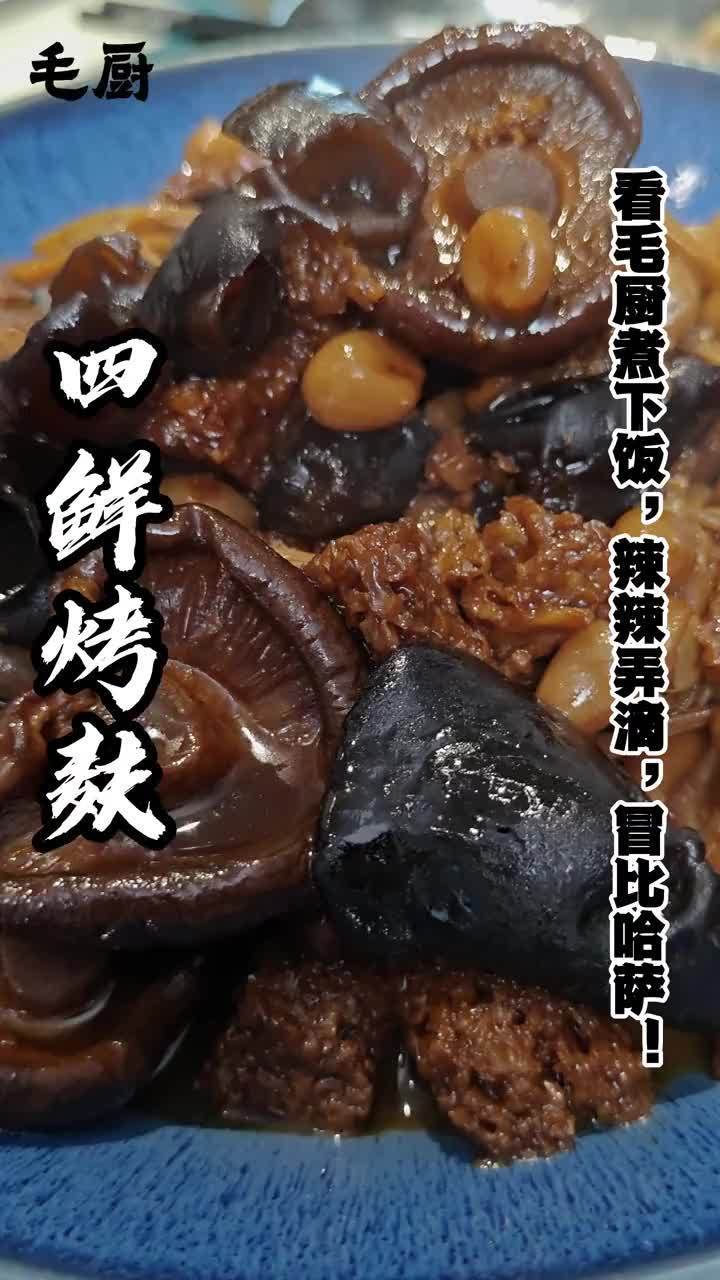 烤麸正宗做法？