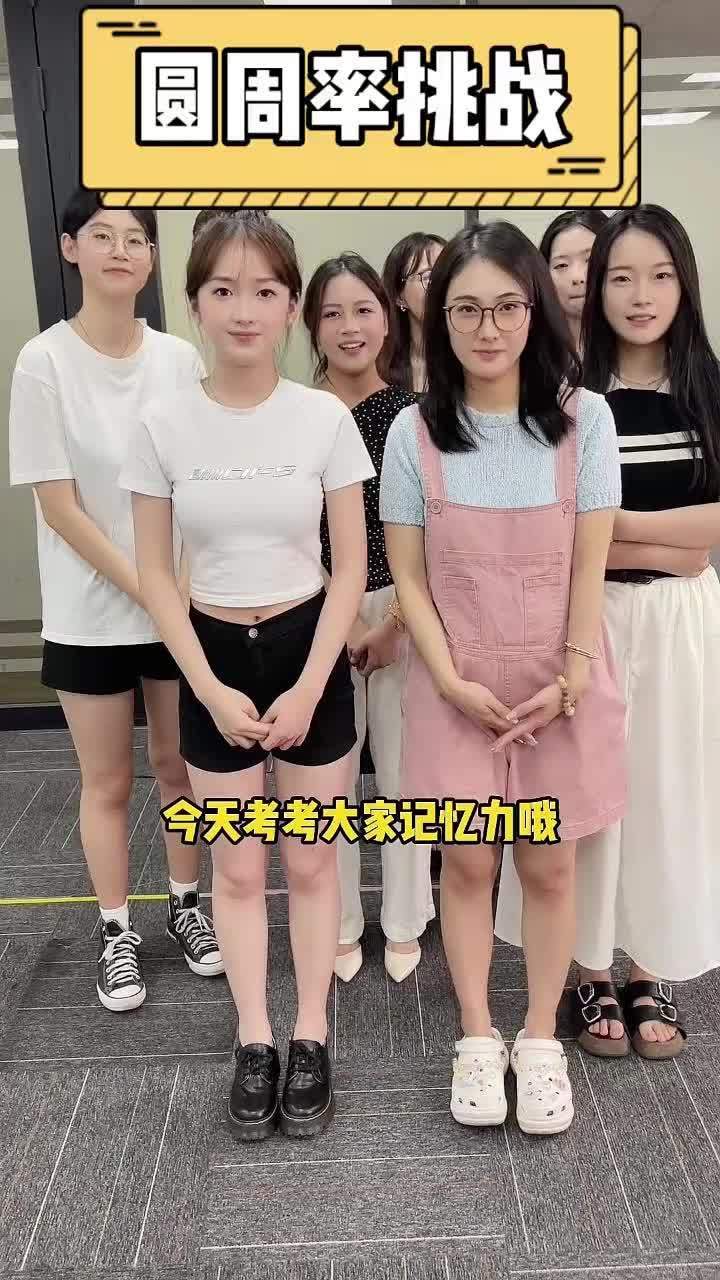 圆周率最火的一句