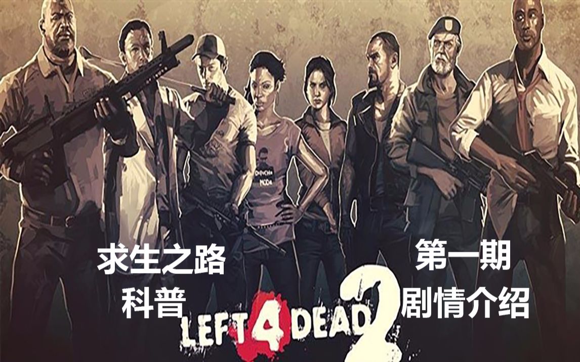 求生之路第八集剧情