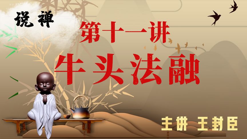 牛头宗