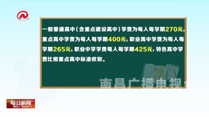 高中学费2019标准(01/26更新)