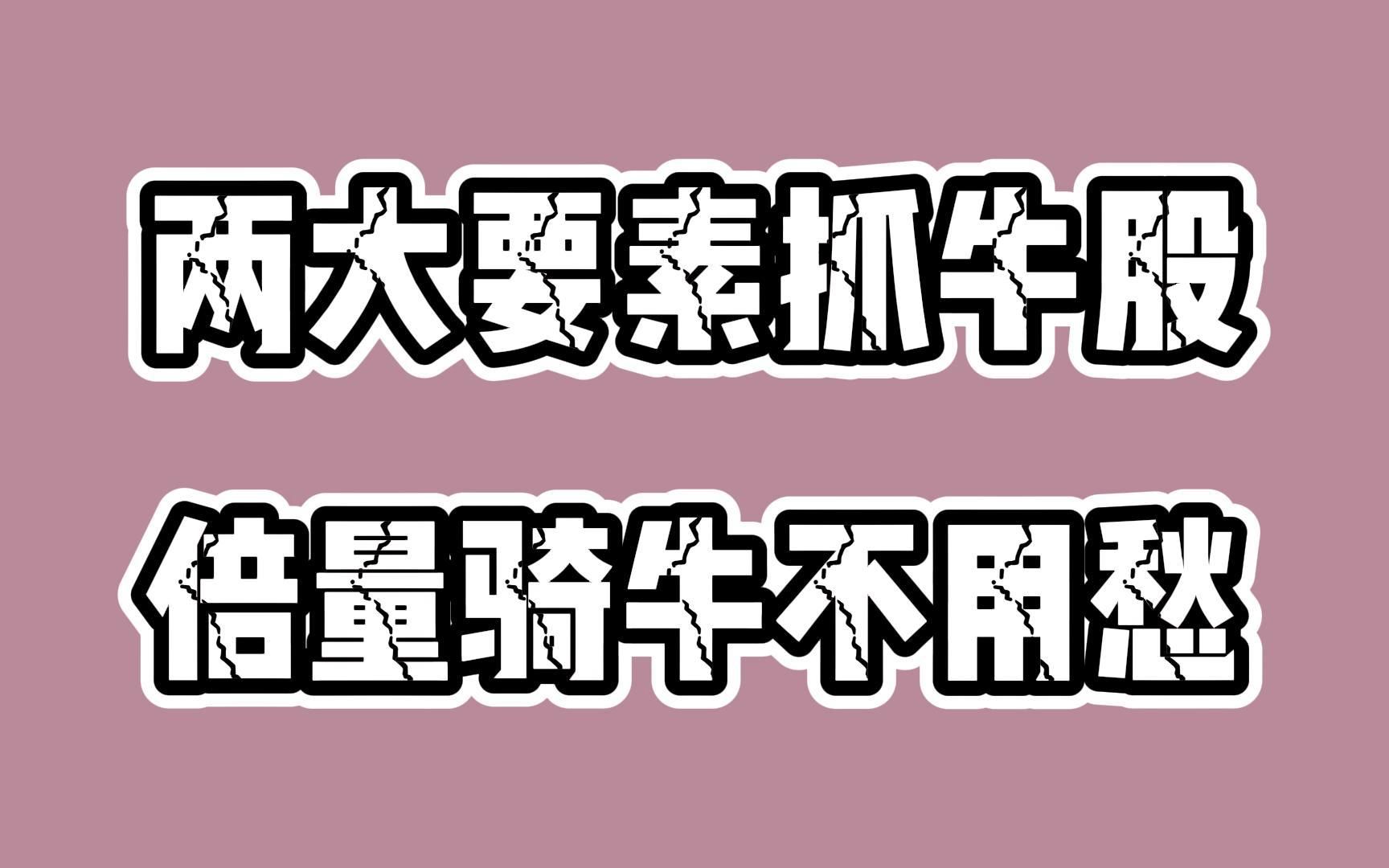 抓涨幅最有效的方法(02/07更新)