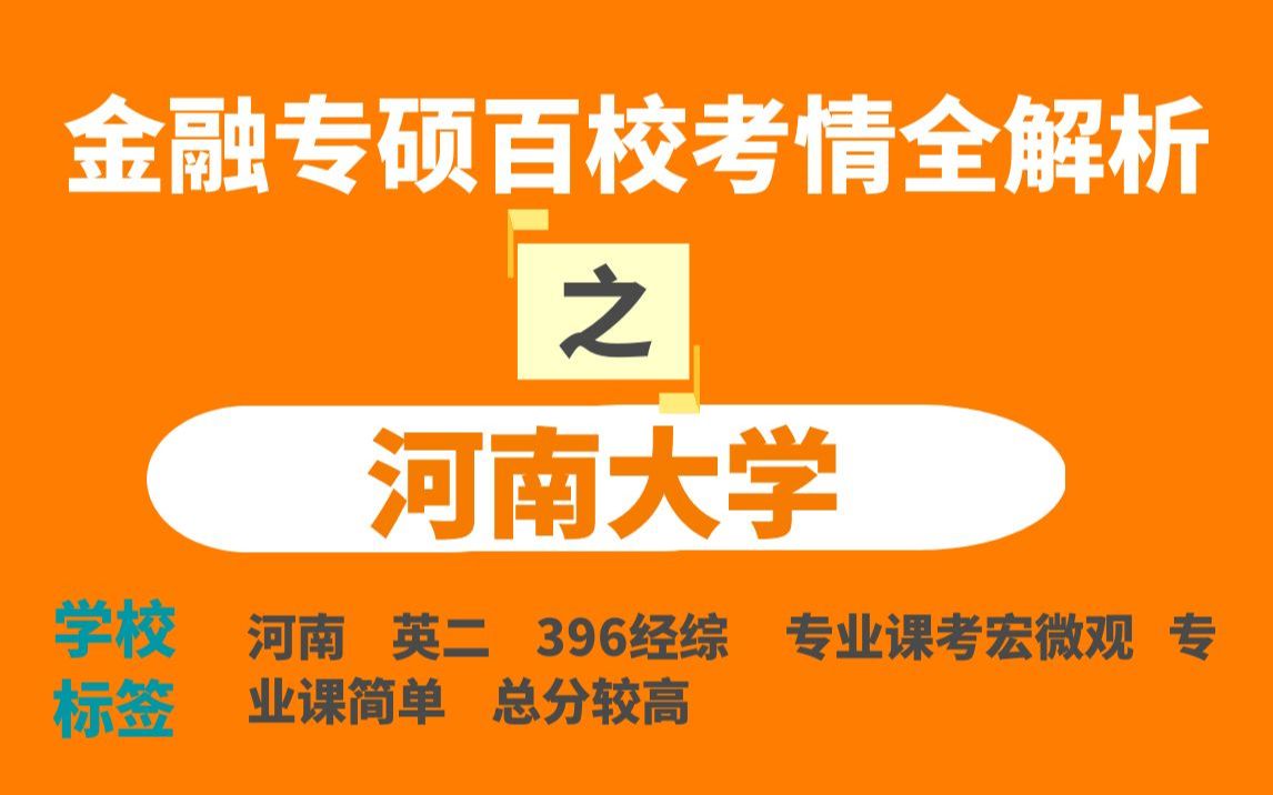 北京科技大学和中国石油大学的金融学硕士哪个好