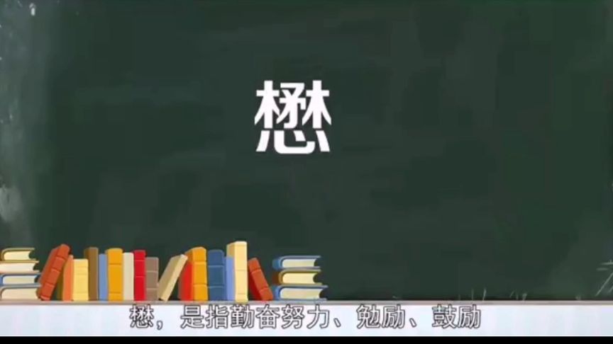 懋怎么读