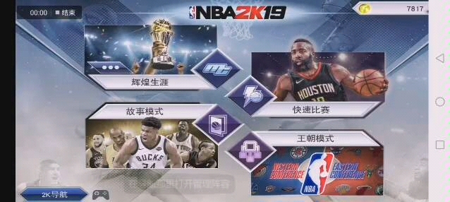 nba2k19生涯满属性要多少钱