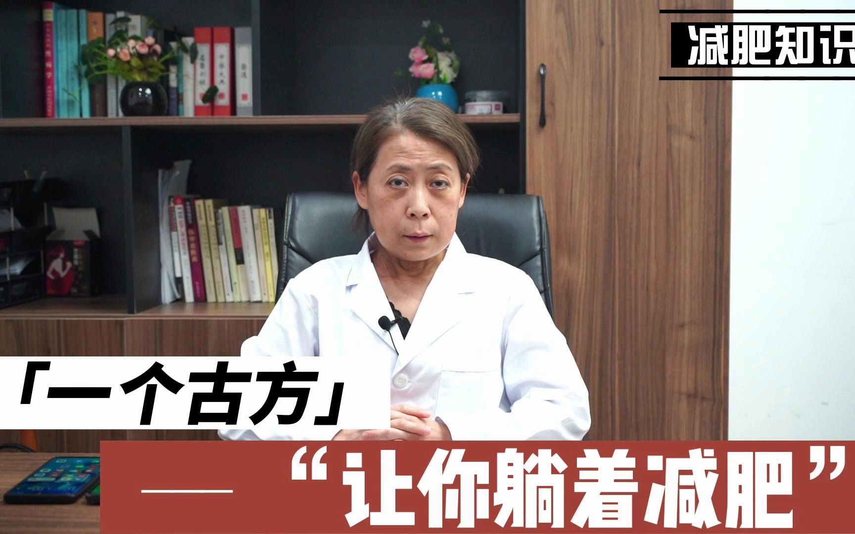 古方减肥方法