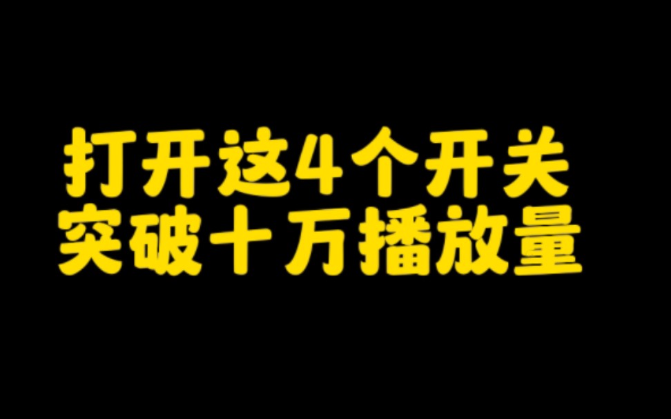 抖音作品播放量十万