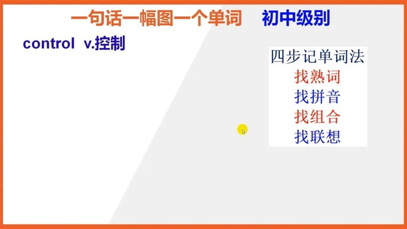 控制 英文