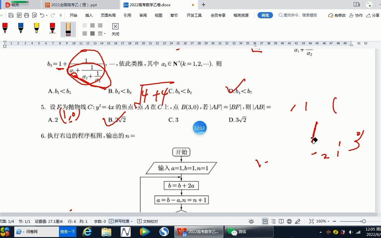 高考数学乙卷(01/30更新)