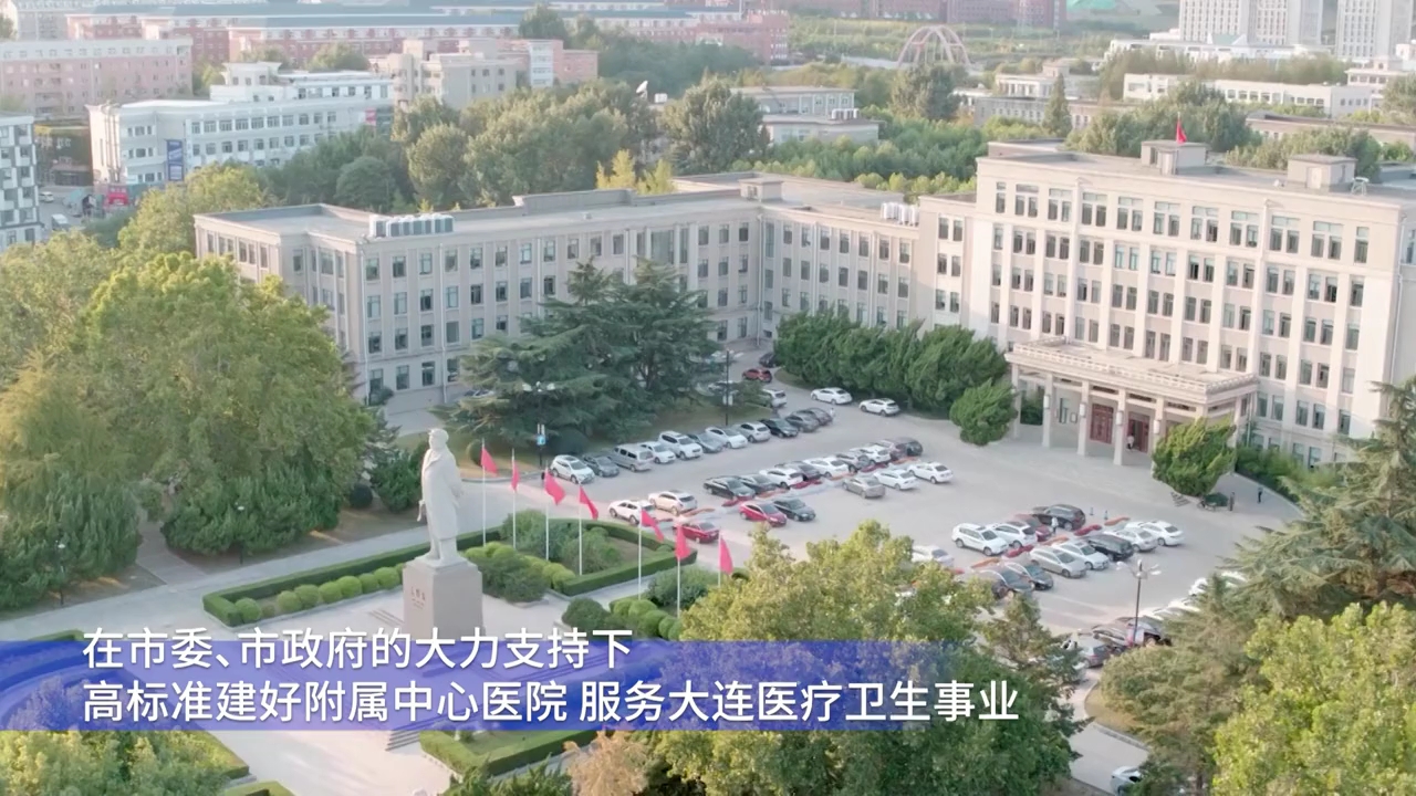 大连市中心医院地址？