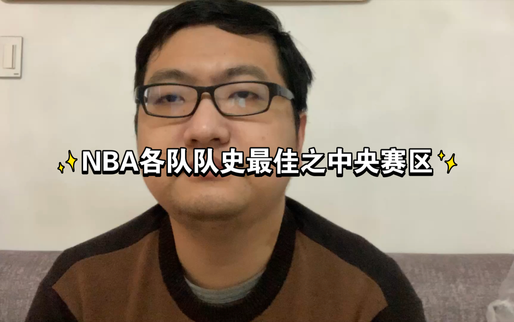 nba赛区排名第一是谁