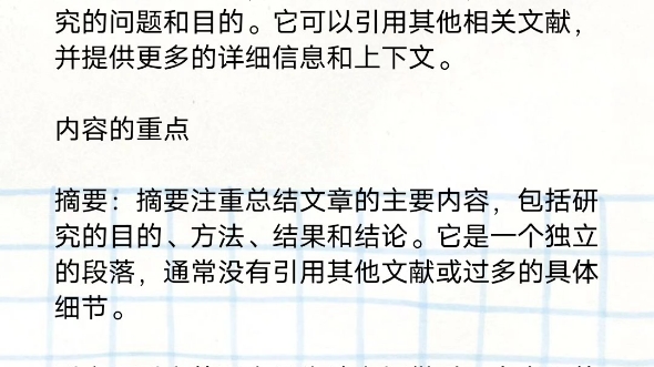 引言和摘要的区别