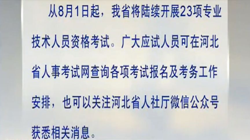 河北人事考试网(01/26更新)