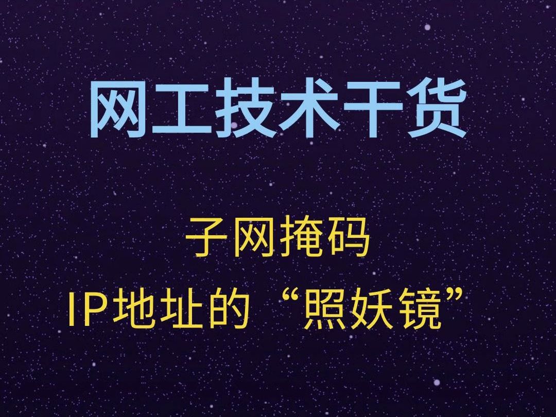 子网地址是ip乘以子网掩码？