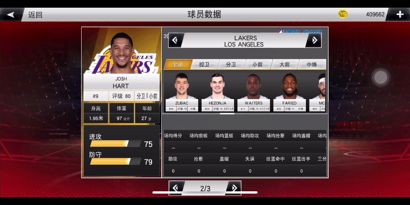 nba2k20手游所有球队排名