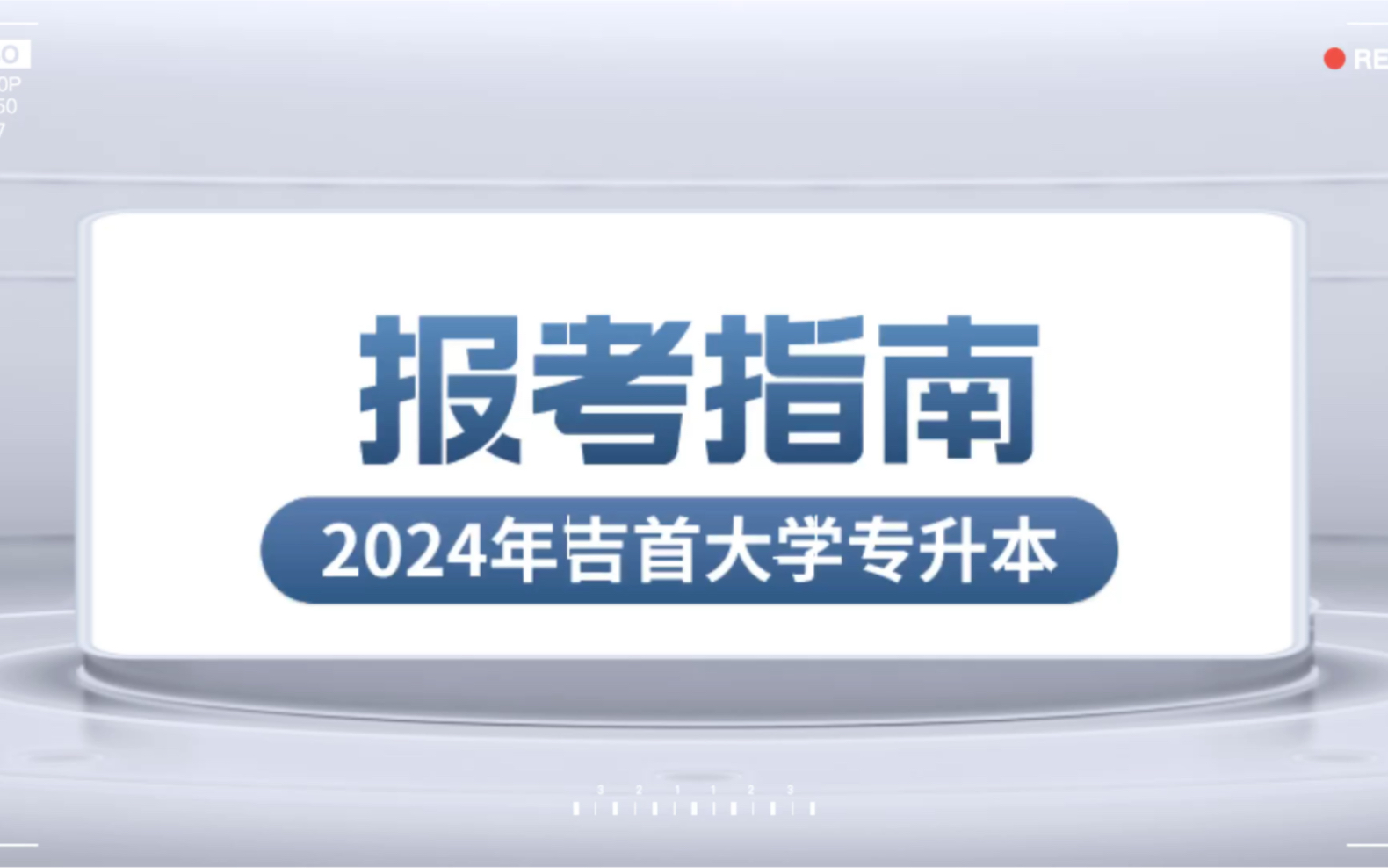 吉首大学专升本分数线(01/27更新)