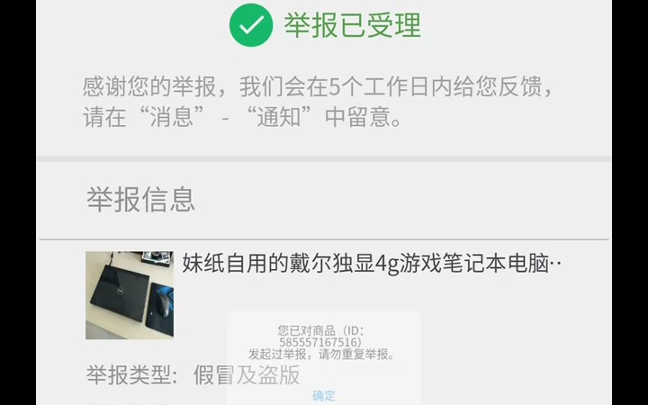 怎么举报咸鱼卖家最有效