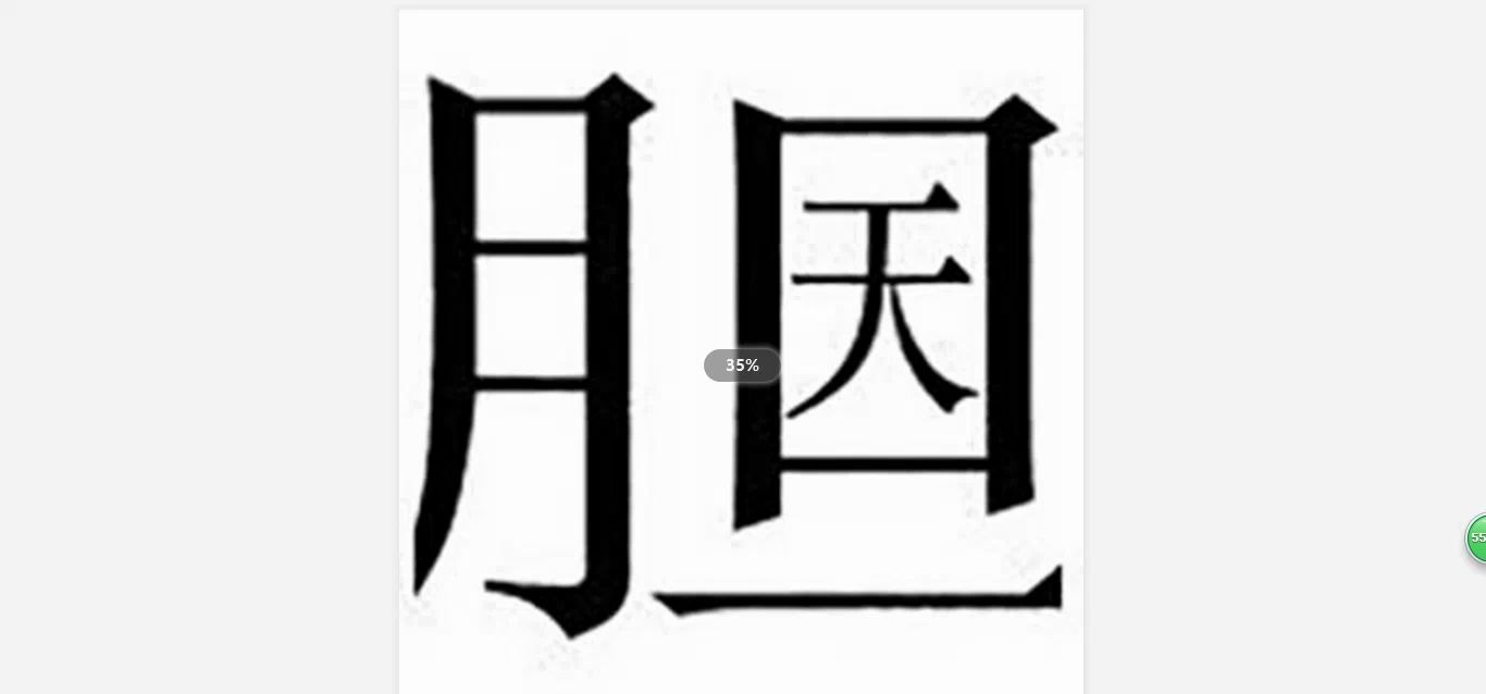 含有文字的成语大全(带文字的成语有哪些)