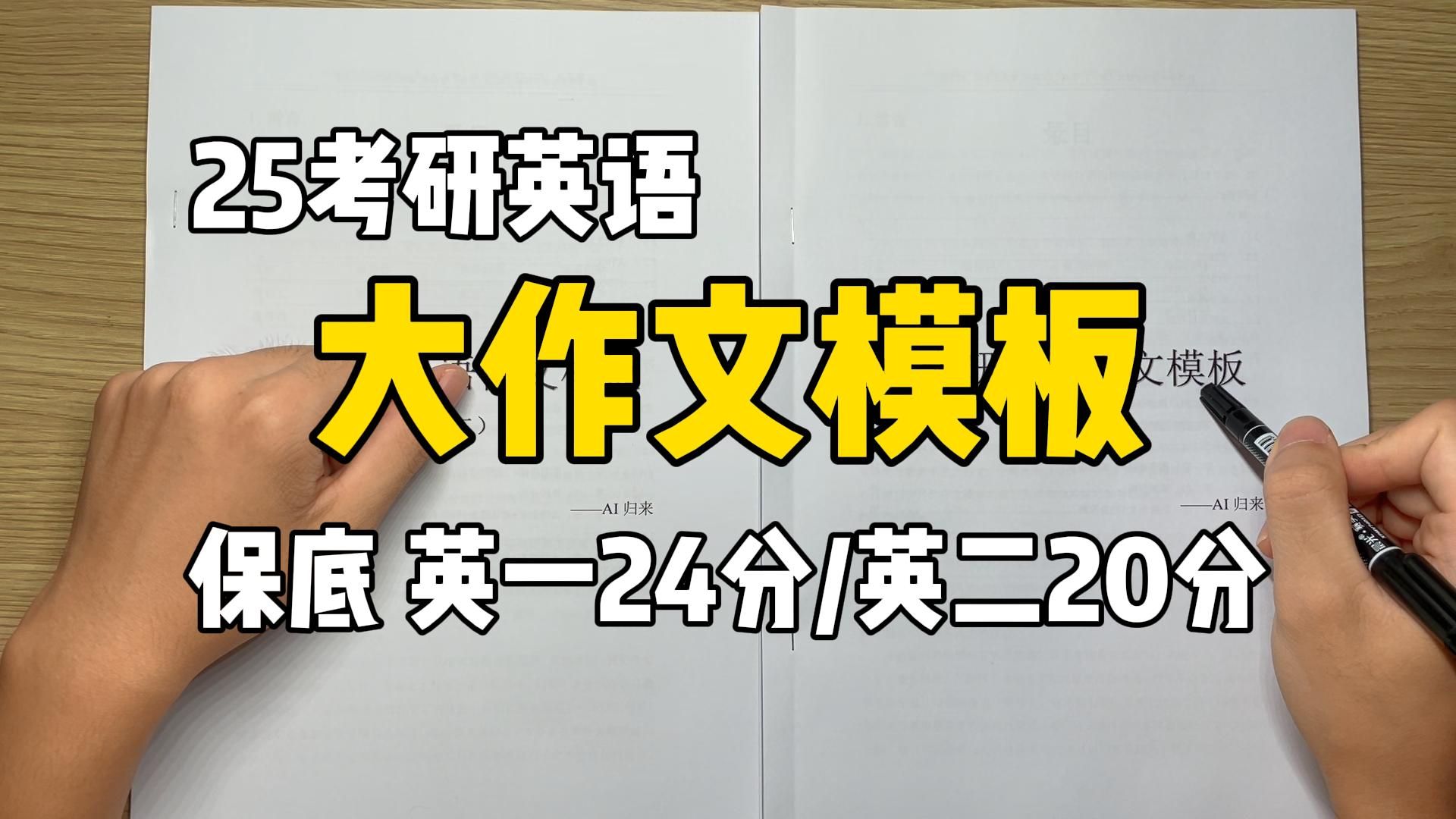 考研英语一万能作文模板