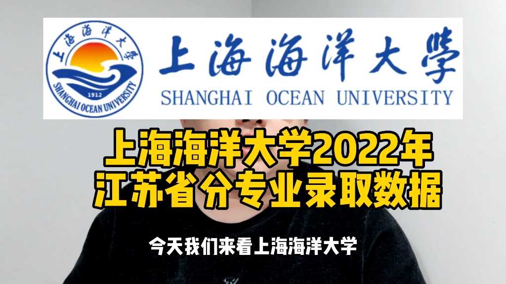 上海海洋大学河南录取分数线