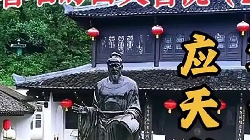 应天书院在哪里(06/30更新)