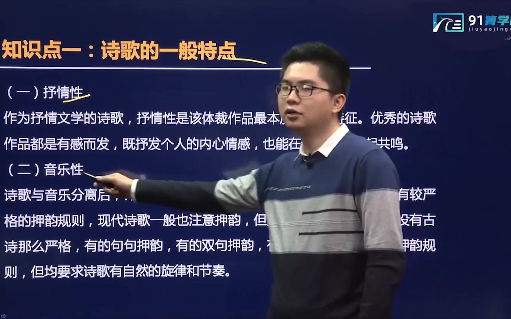 诗歌区别于其他文学样式的特点是？