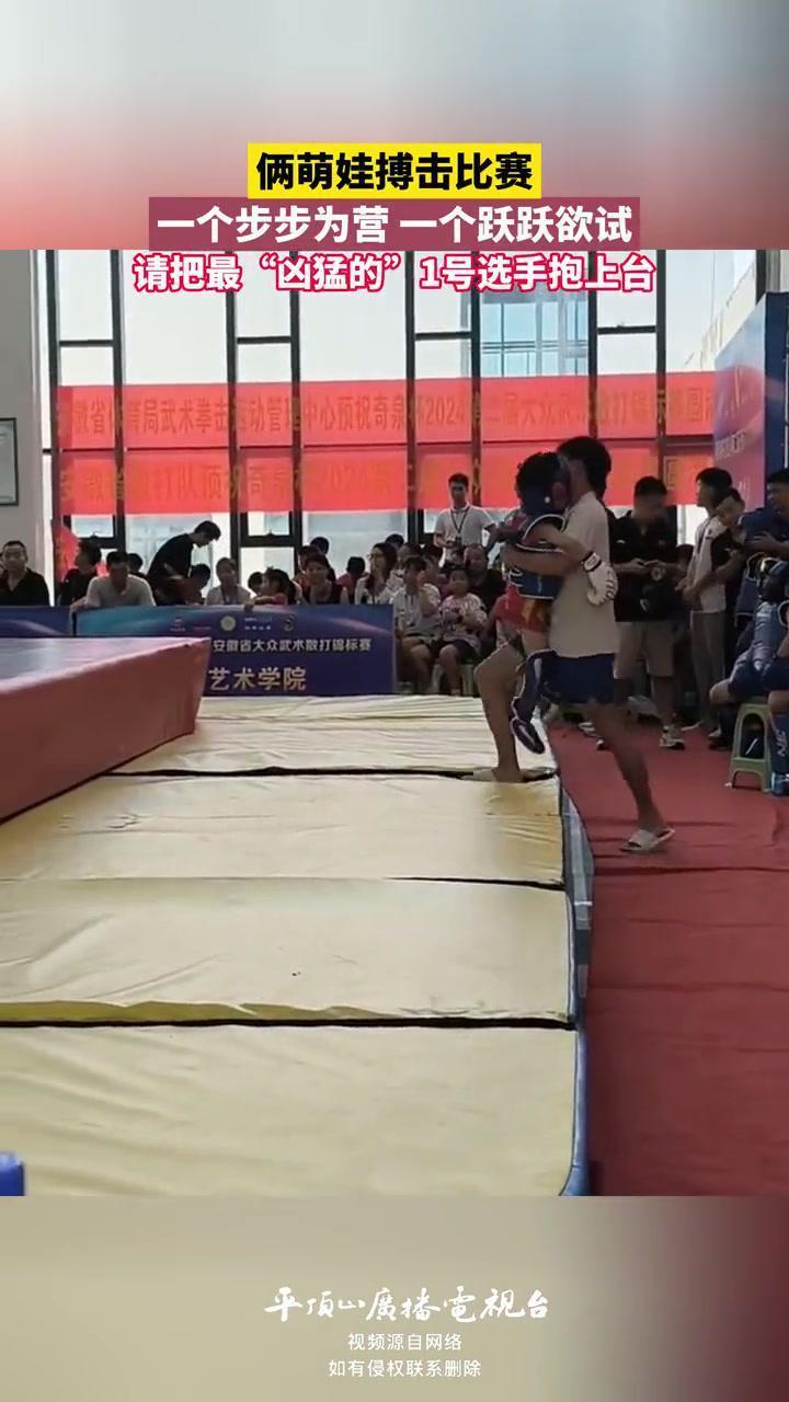 儿童搏击比赛