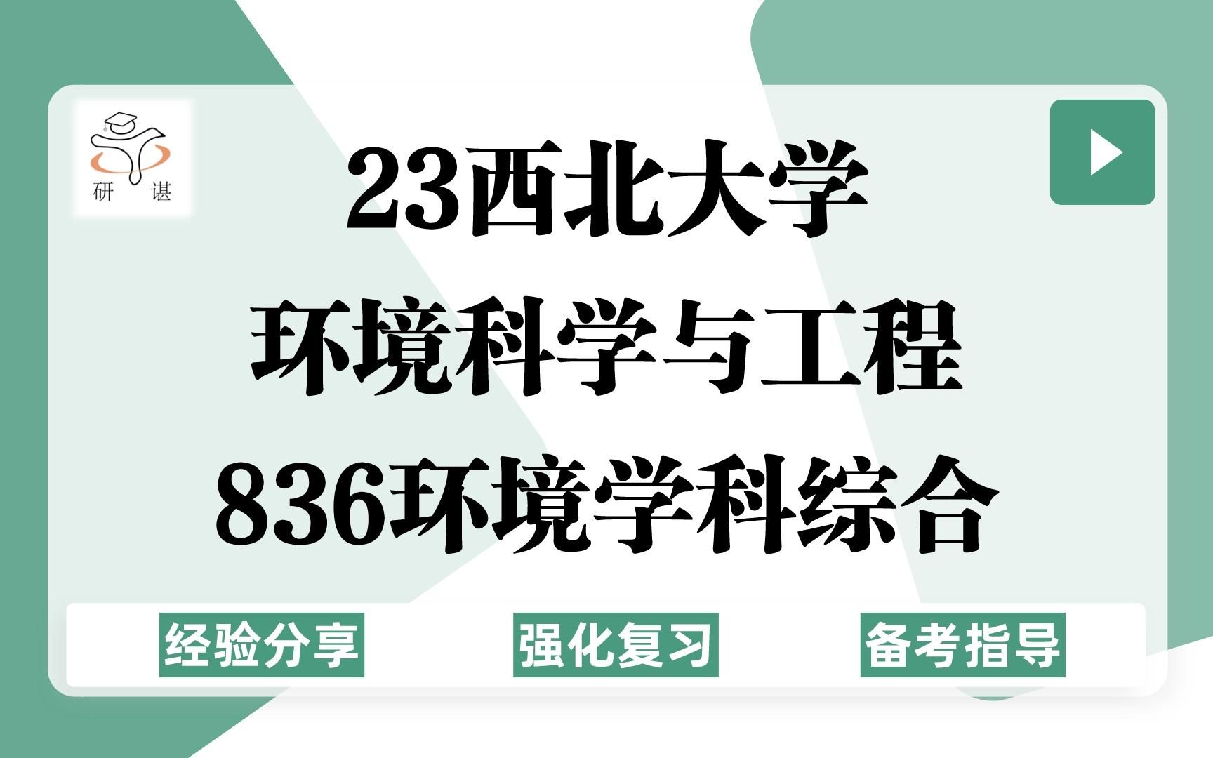 环境科学考研专业大学排名