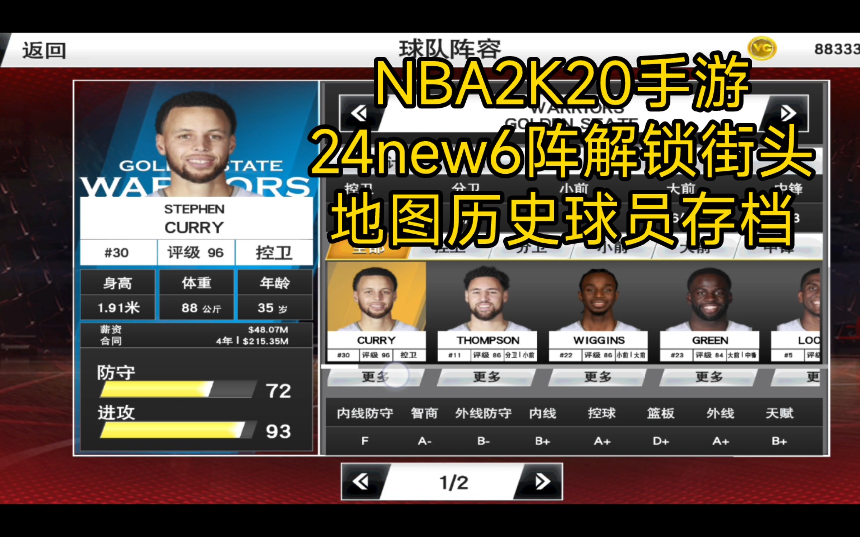 nba2k20手游解压后多少g