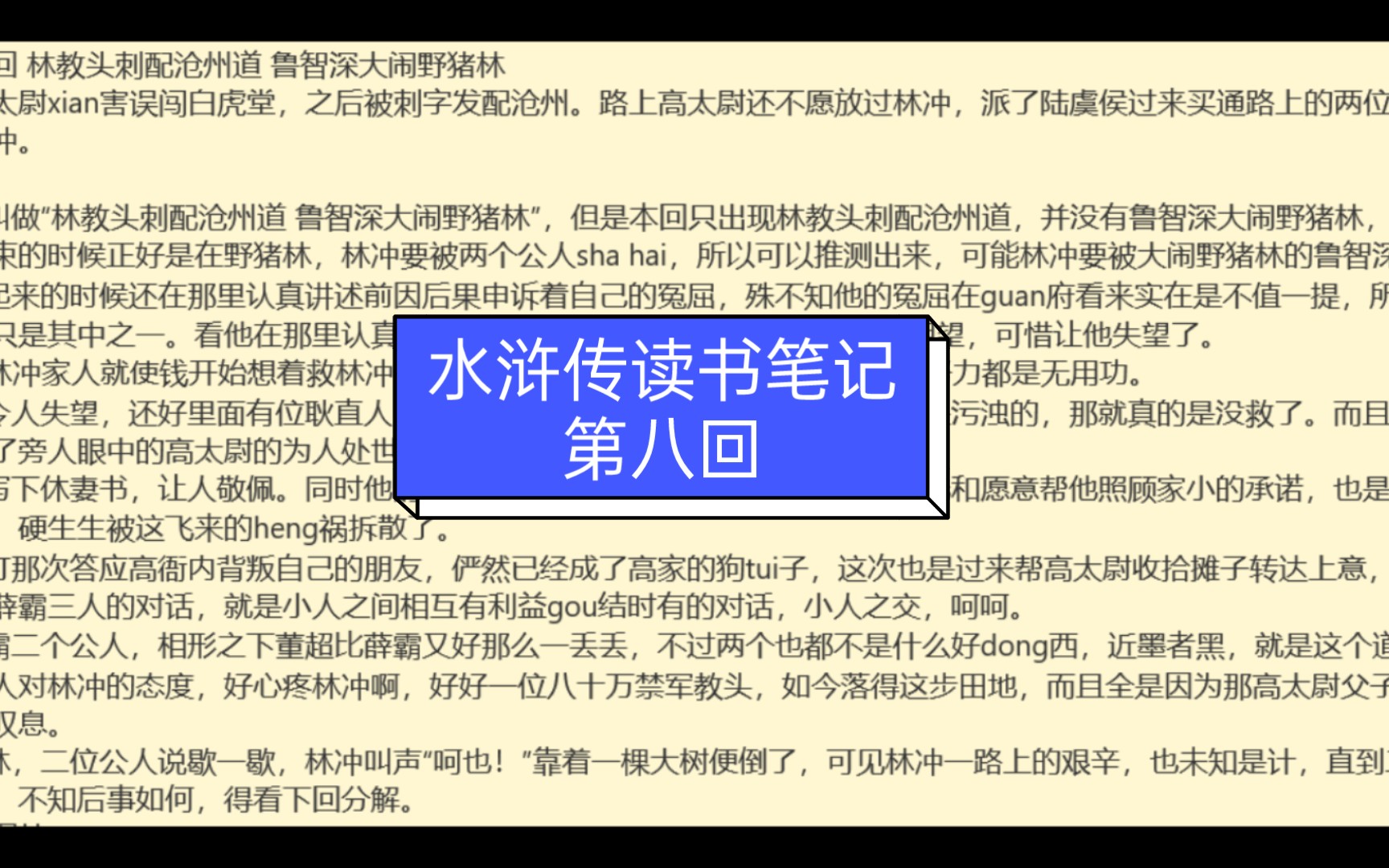 水浒传每回赏析